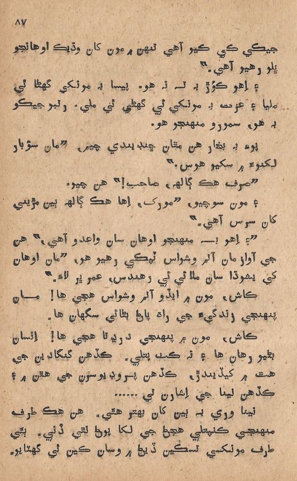 Pritam Vayo Pardes - Page no 93