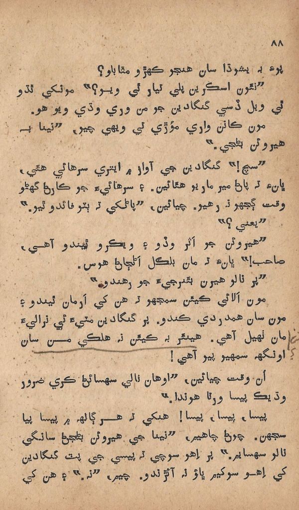 Pritam Vayo Pardes - Page no 94