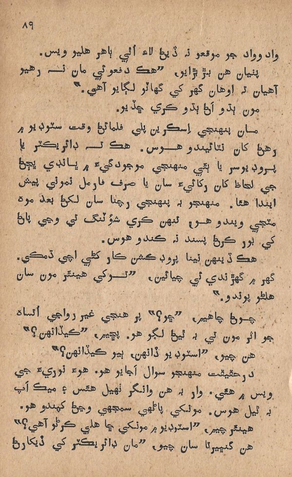 Pritam Vayo Pardes - Page no 95