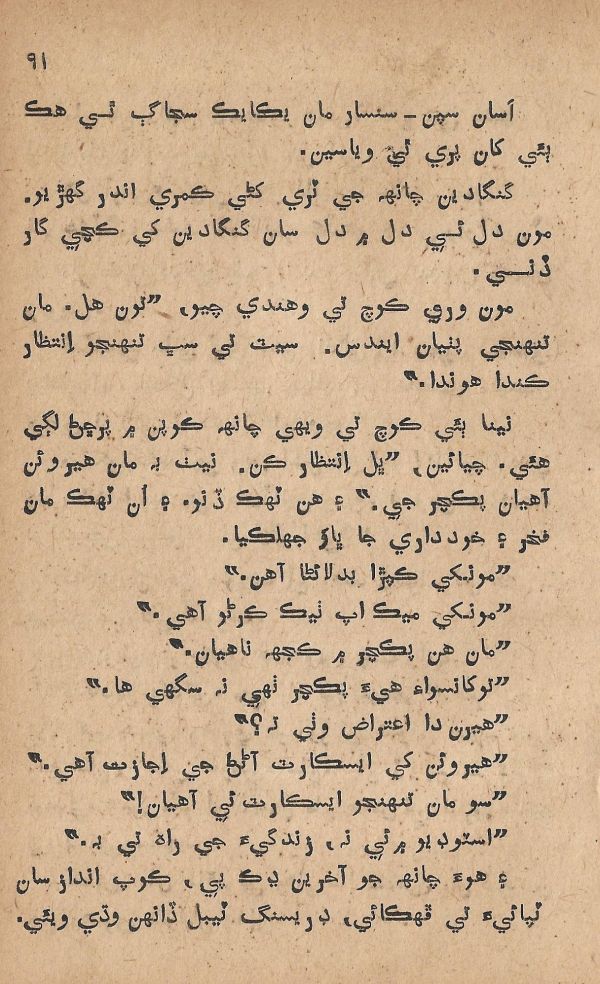 Pritam Vayo Pardes - Page no 97