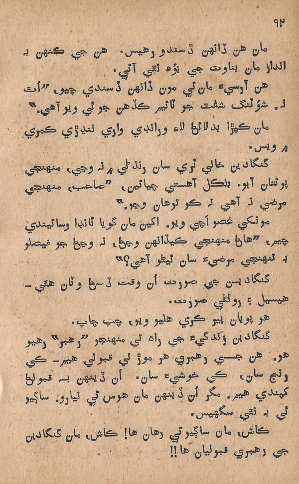 Pritam Vayo Pardes - Page no 98