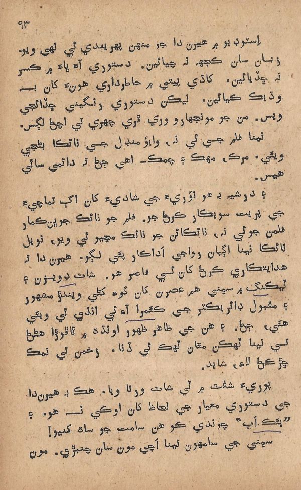 Pritam Vayo Pardes - Page no 99