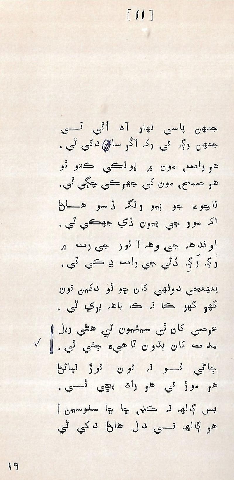 Punjah Ghazal - Page no 20