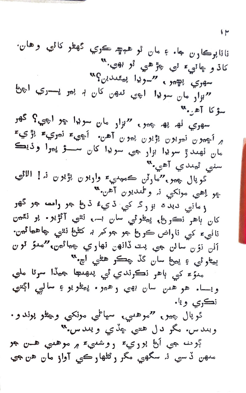 Pyar Ji Pyaas - Page no 10