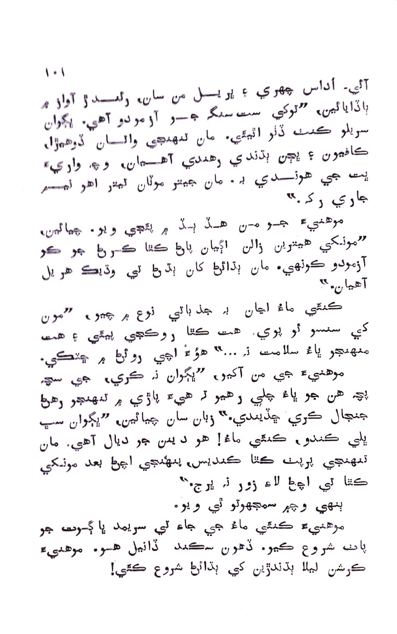 Pyar Ji Pyaas - Page no 100