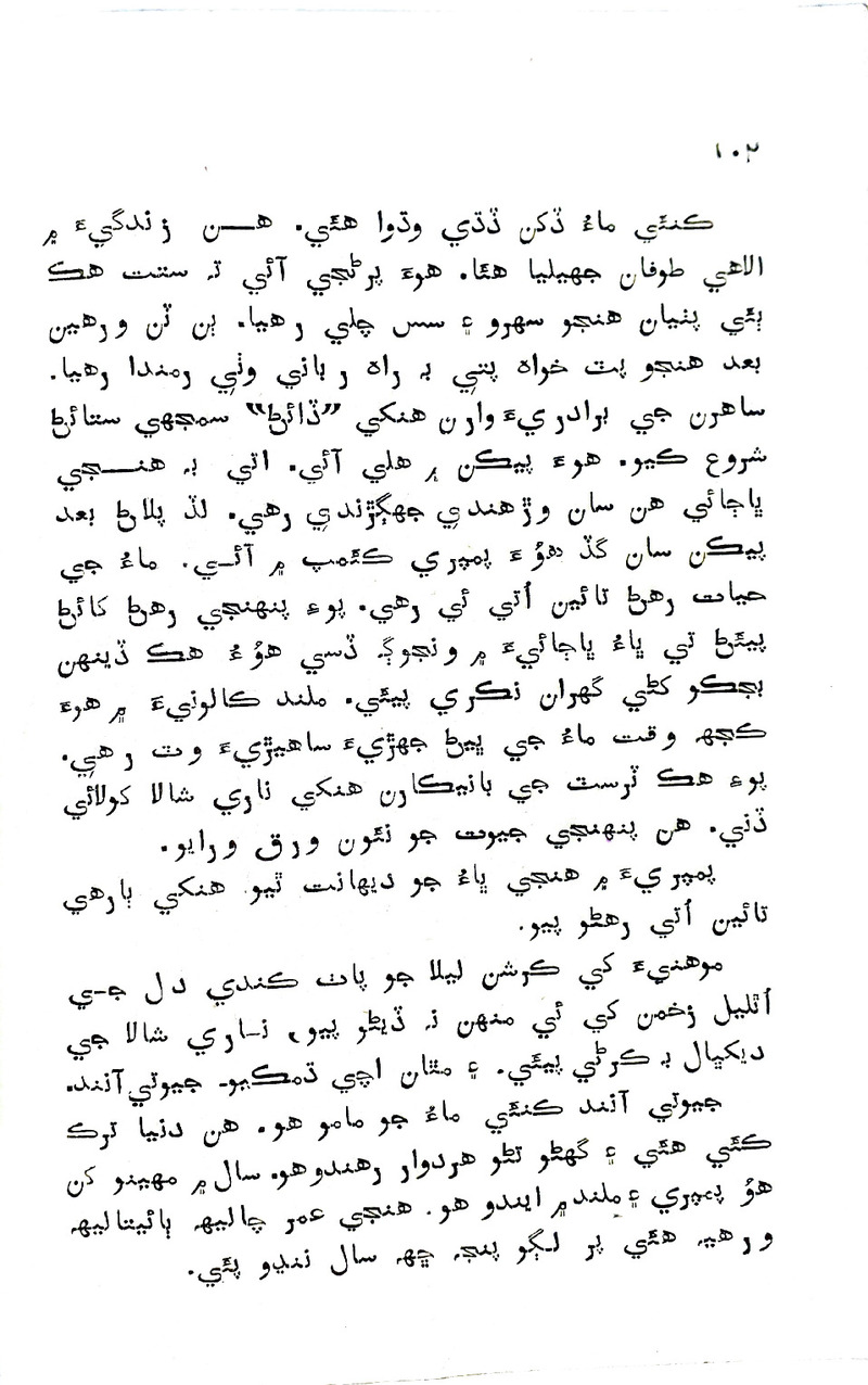 Pyar Ji Pyaas - Page no 101