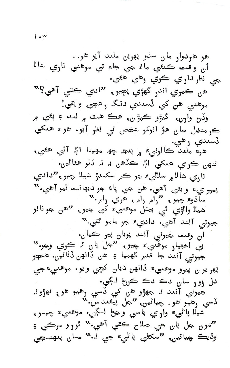 Pyar Ji Pyaas - Page no 102