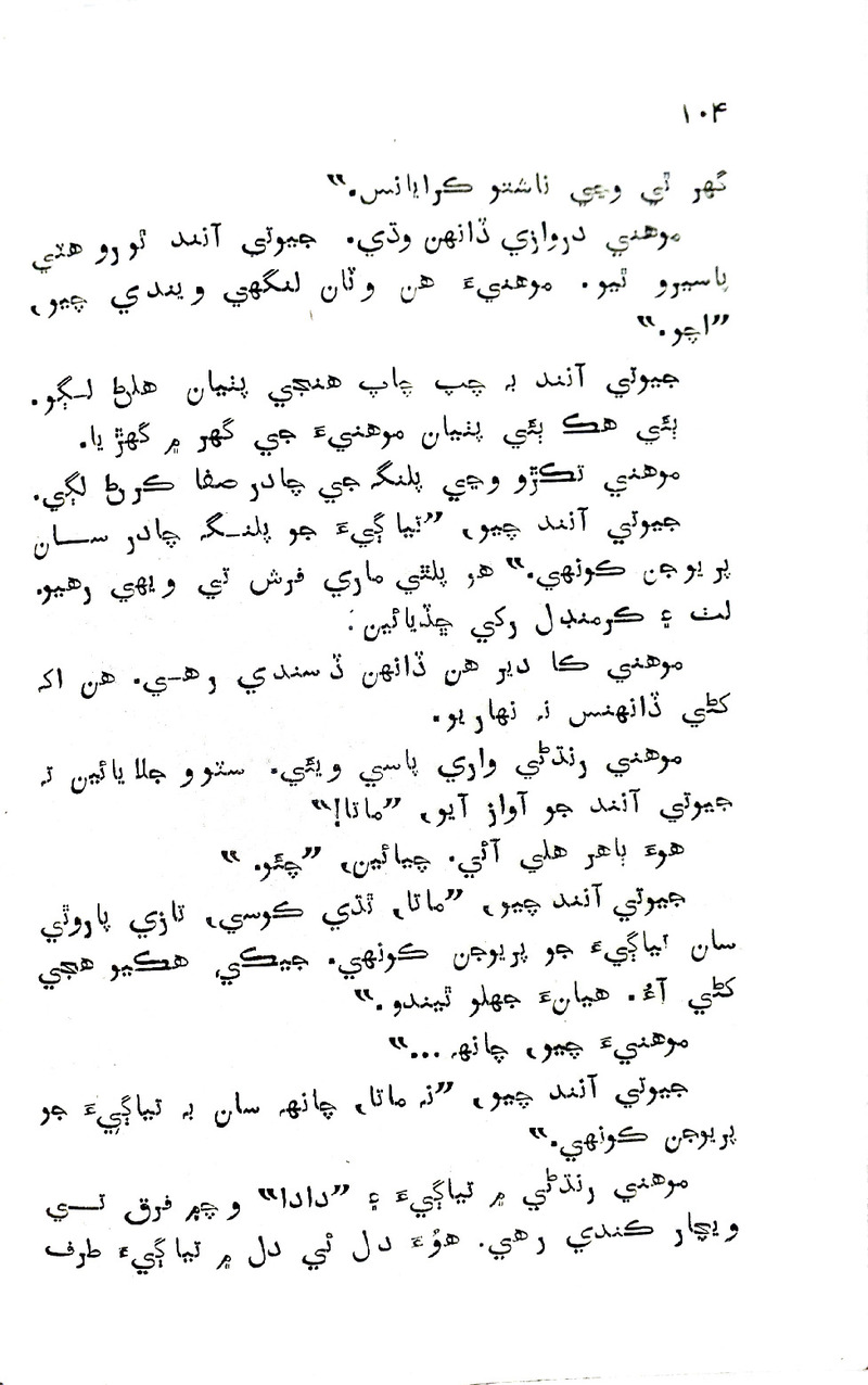 Pyar Ji Pyaas - Page no 103