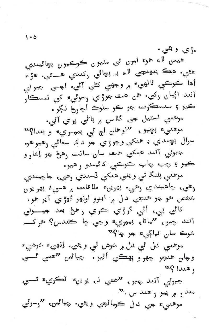 Pyar Ji Pyaas - Page no 104