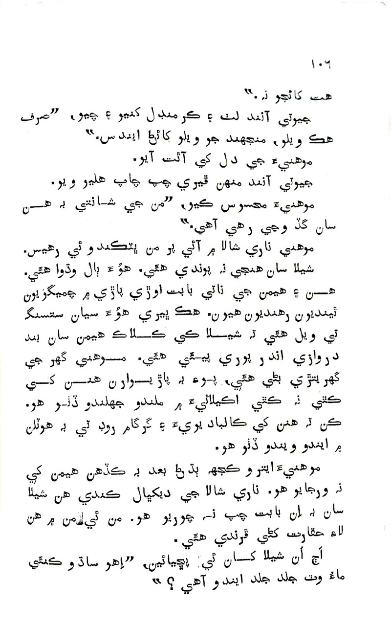 Pyar Ji Pyaas - Page no 105