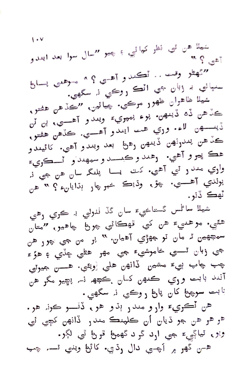 Pyar Ji Pyaas - Page no 106