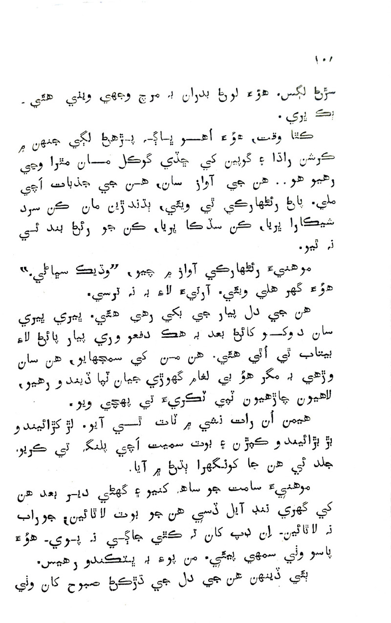 Pyar Ji Pyaas - Page no 107