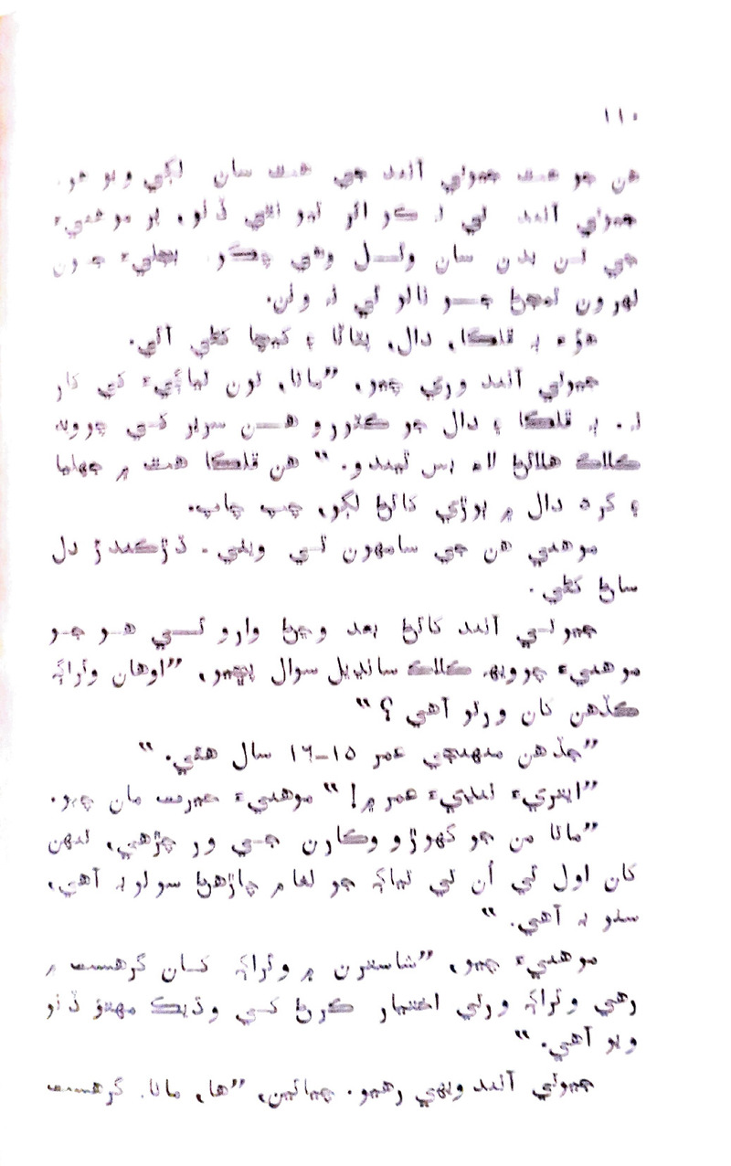 Pyar Ji Pyaas - Page no 109