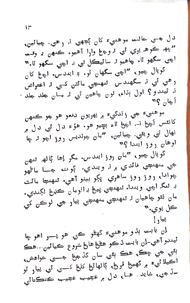 Pyar Ji Pyaas - Page no 11