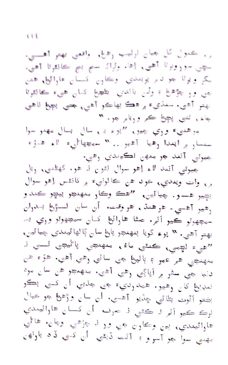 Pyar Ji Pyaas - Page no 110