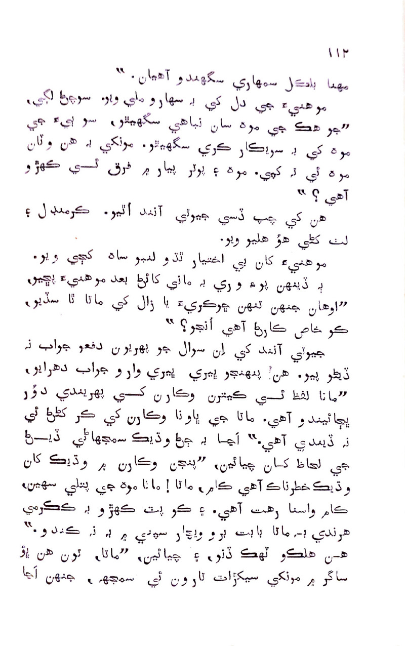 Pyar Ji Pyaas - Page no 111