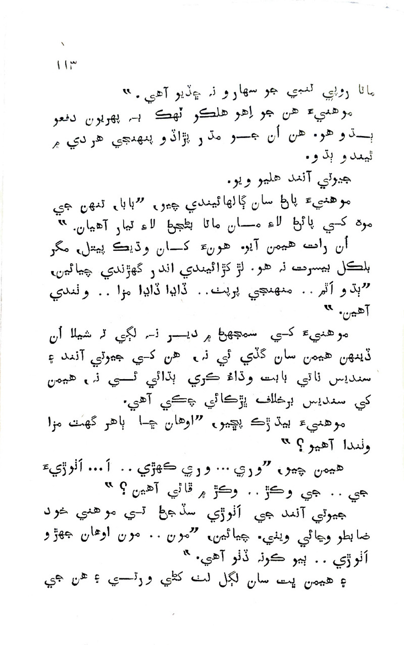 Pyar Ji Pyaas - Page no 112