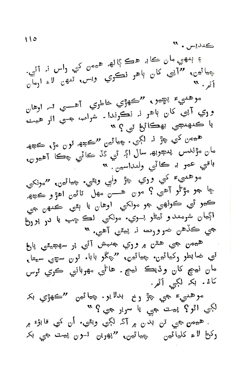 Pyar Ji Pyaas - Page no 114