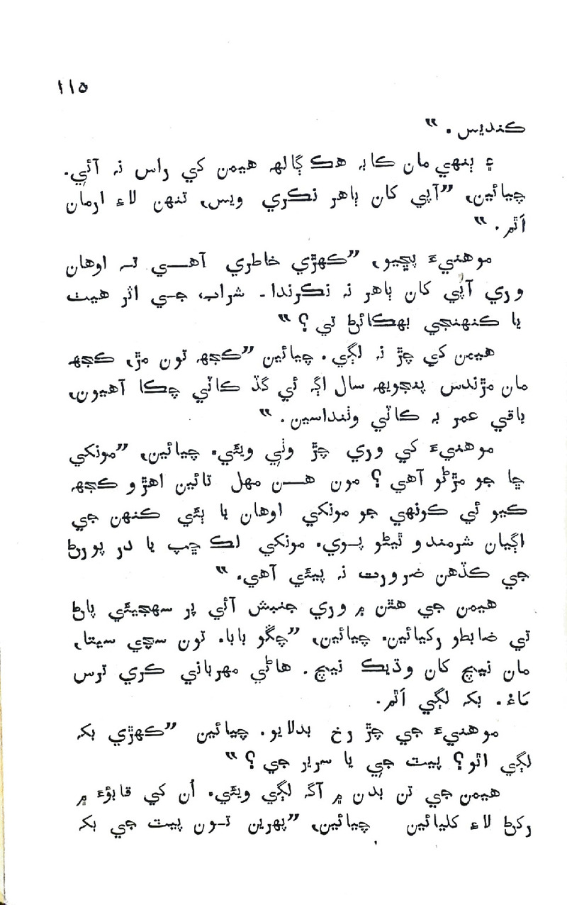 Pyar Ji Pyaas - Page no 115