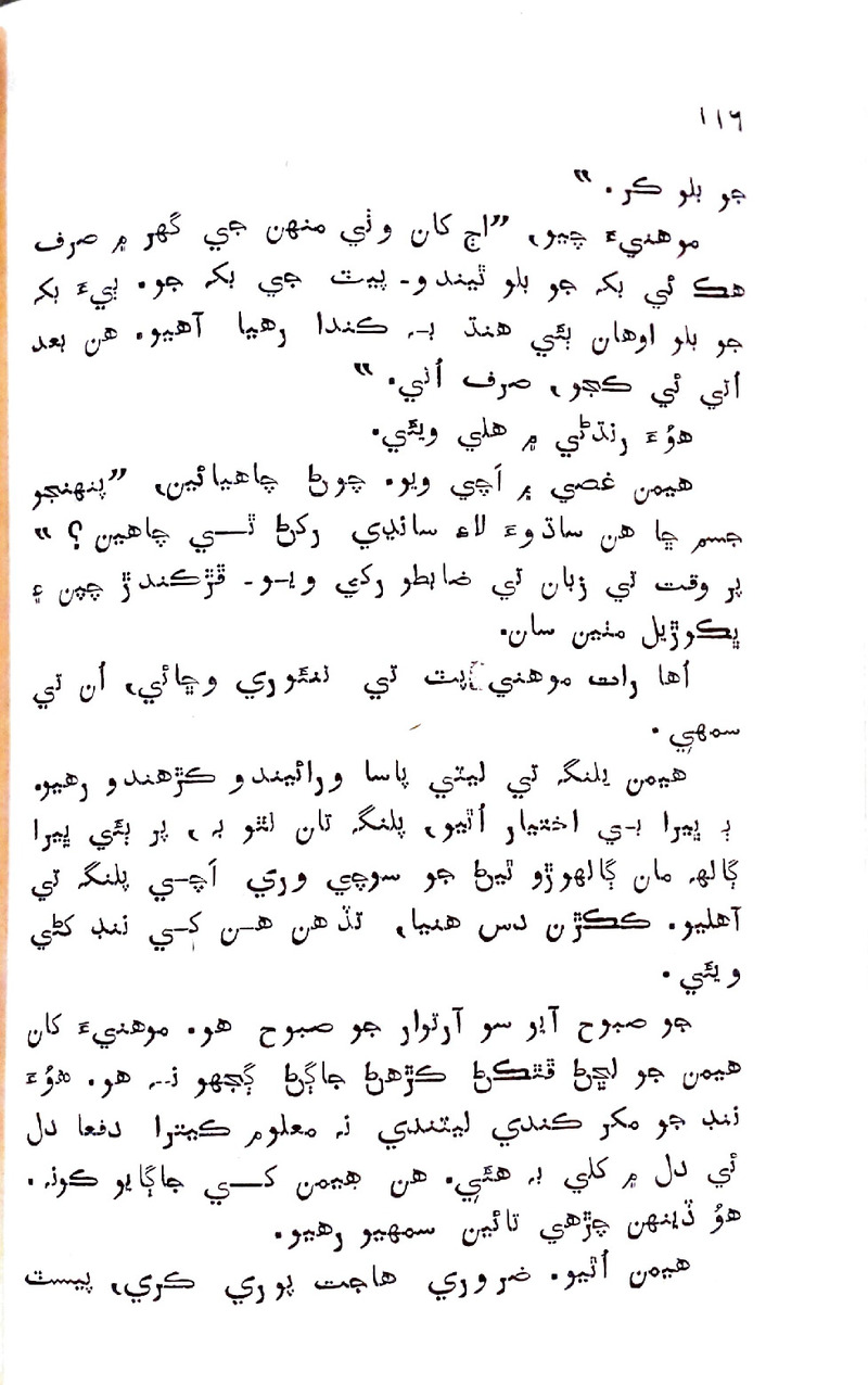 Pyar Ji Pyaas - Page no 116