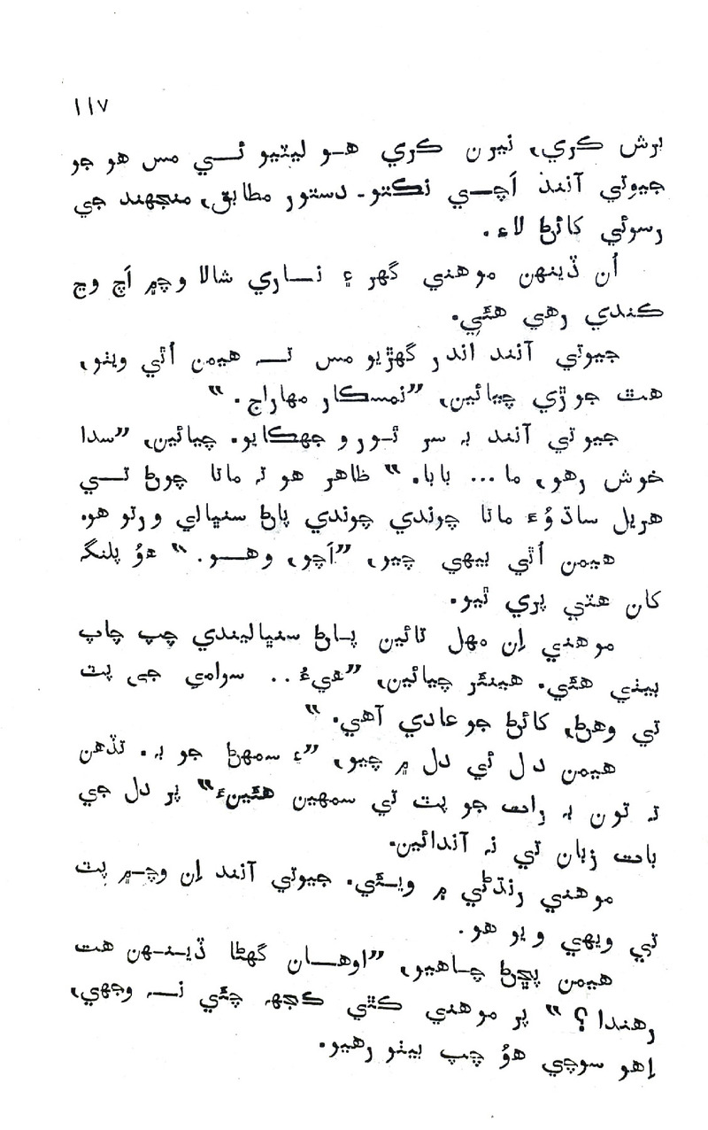 Pyar Ji Pyaas - Page no 117