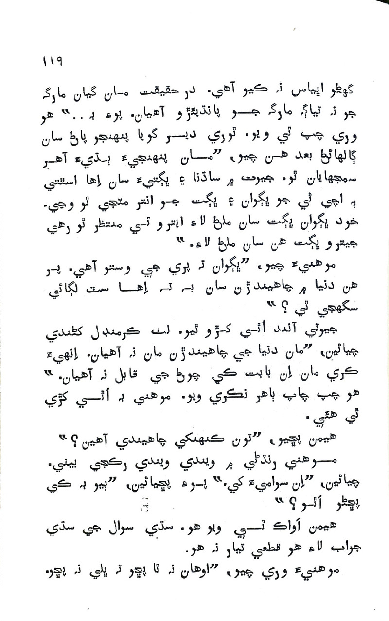 Pyar Ji Pyaas - Page no 119