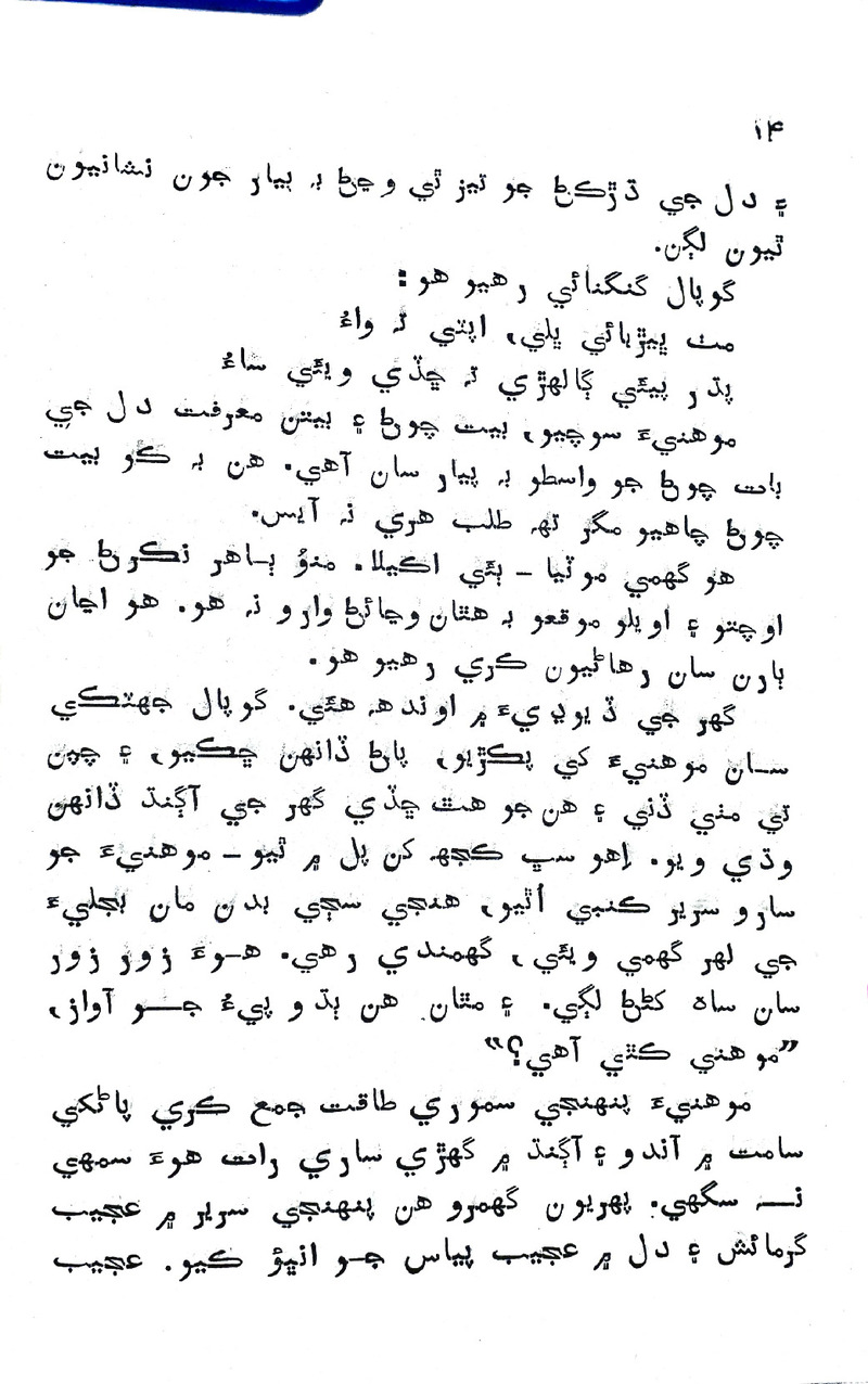 Pyar Ji Pyaas - Page no 12