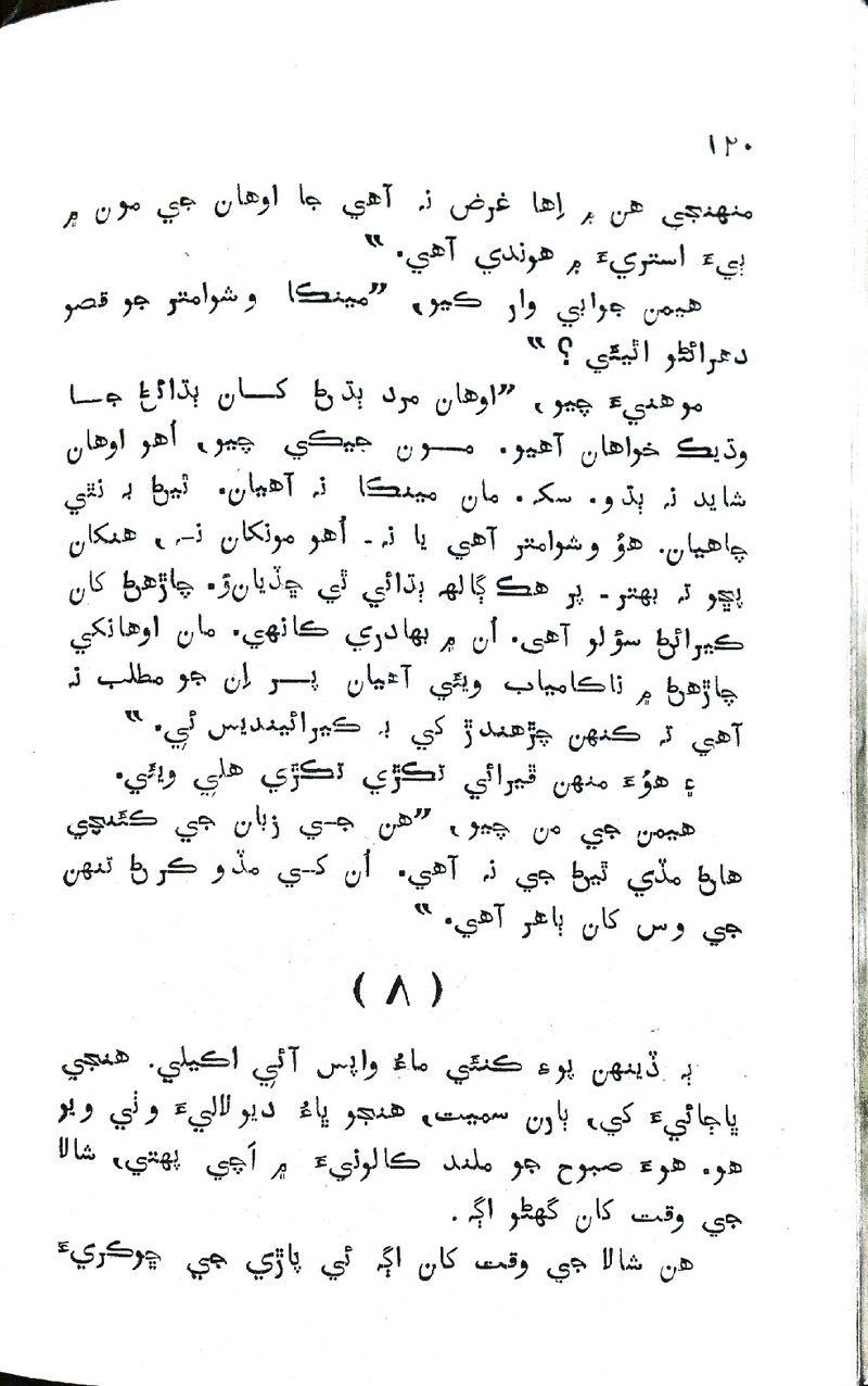 Pyar Ji Pyaas - Page no 120