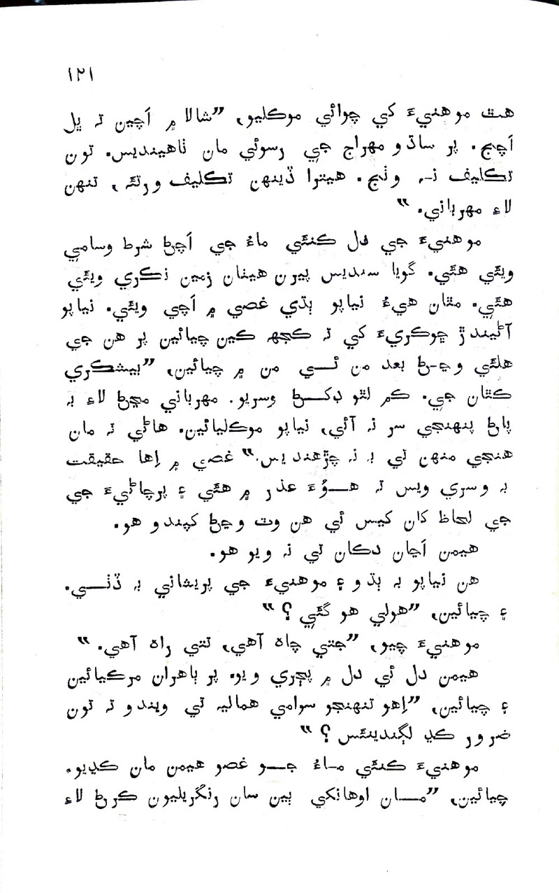 Pyar Ji Pyaas - Page no 121