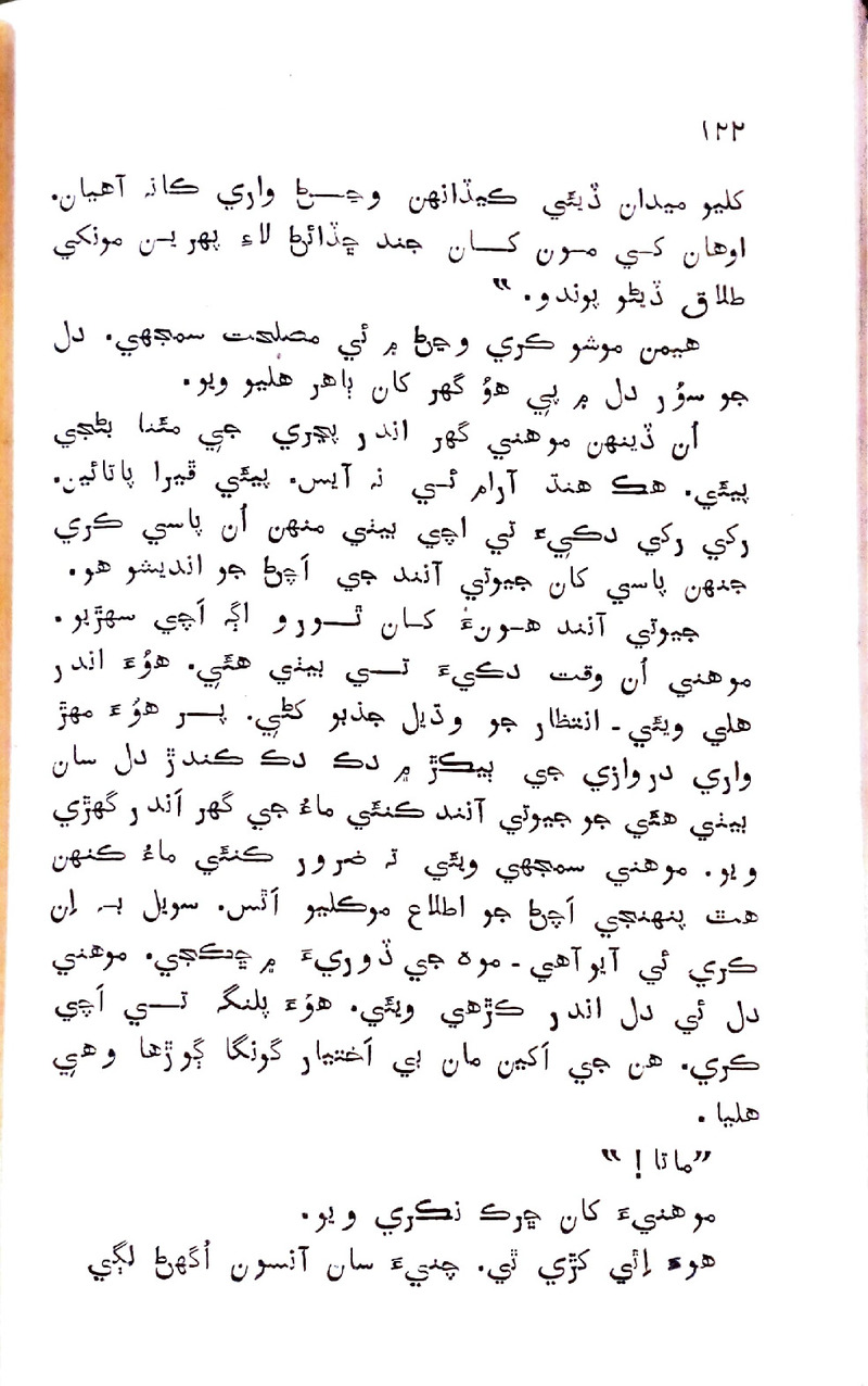 Pyar Ji Pyaas - Page no 122