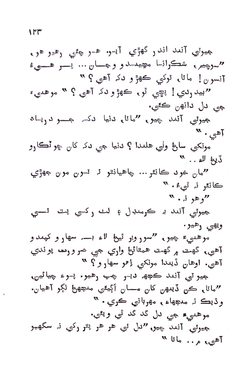 Pyar Ji Pyaas - Page no 123