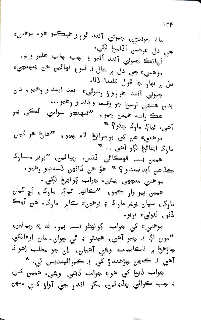 Pyar Ji Pyaas - Page no 124