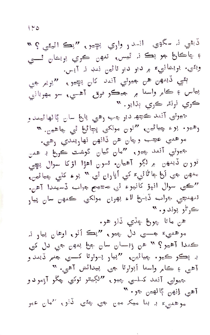 Pyar Ji Pyaas - Page no 125