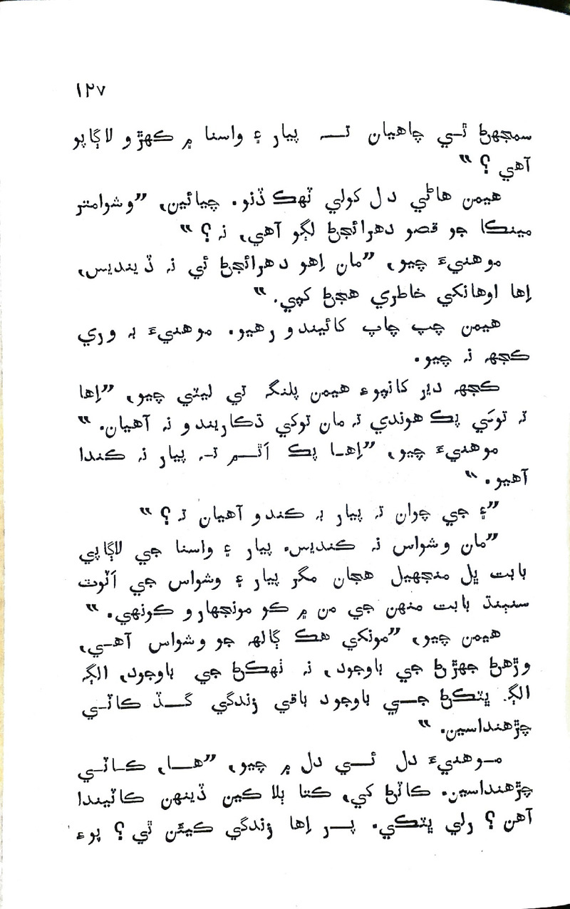 Pyar Ji Pyaas - Page no 127