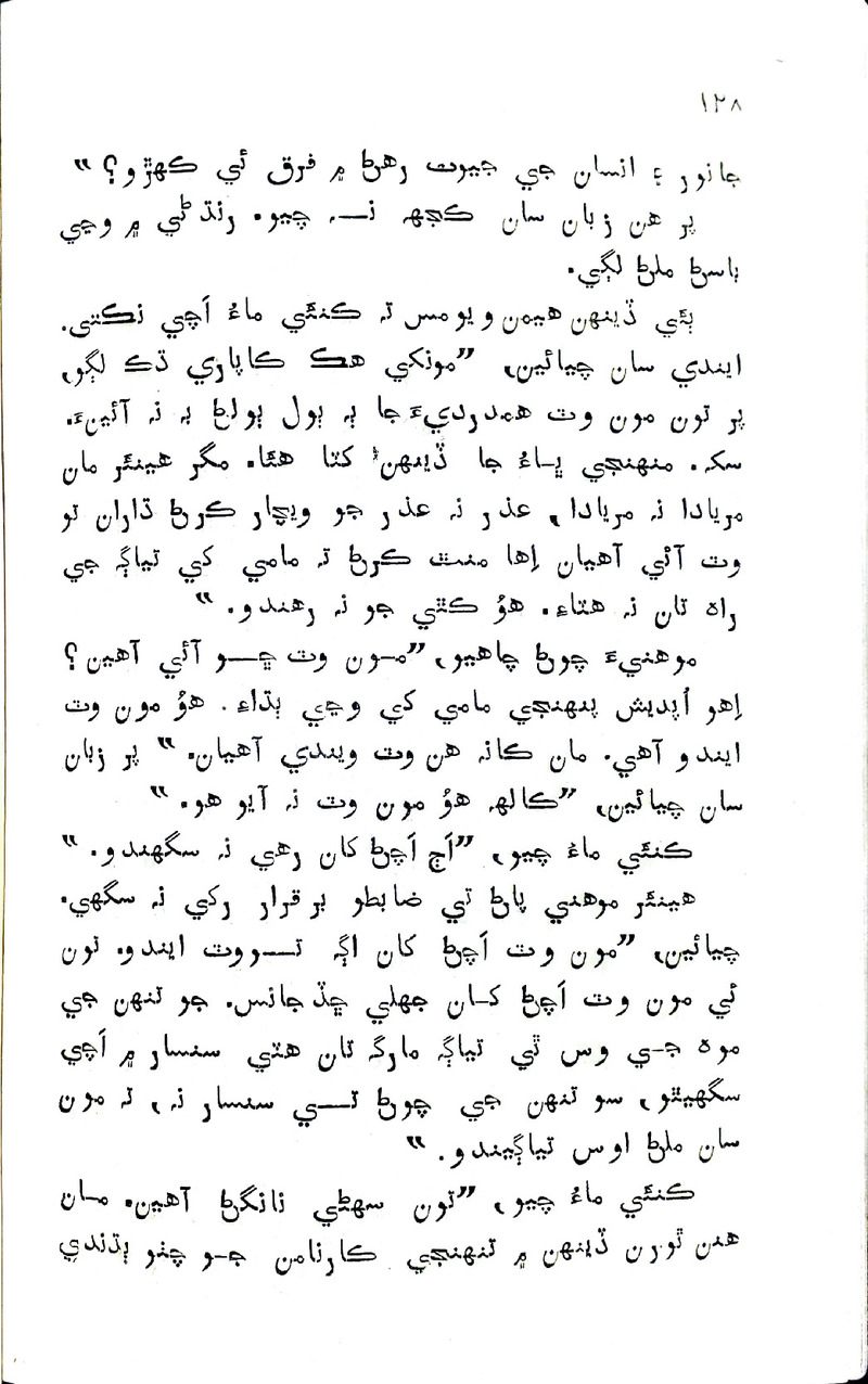 Pyar Ji Pyaas - Page no 128