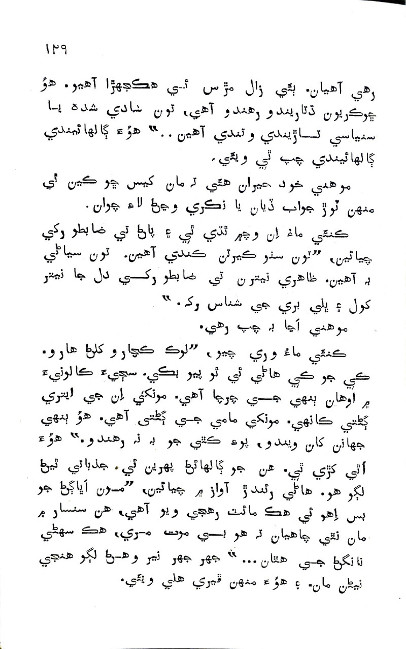 Pyar Ji Pyaas - Page no 129