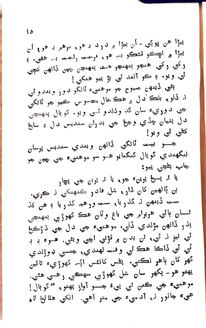 Pyar Ji Pyaas - Page no 13