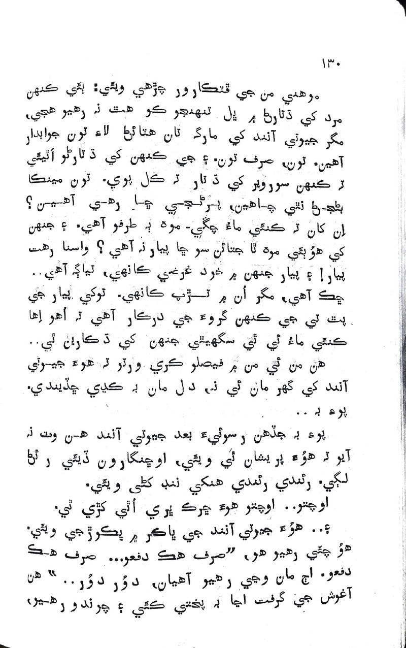 Pyar Ji Pyaas - Page no 130