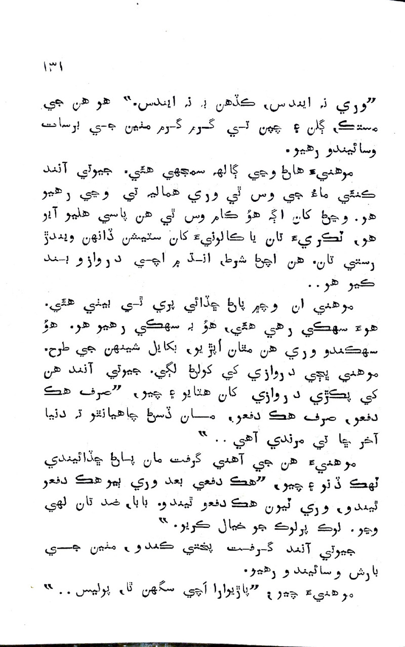 Pyar Ji Pyaas - Page no 131