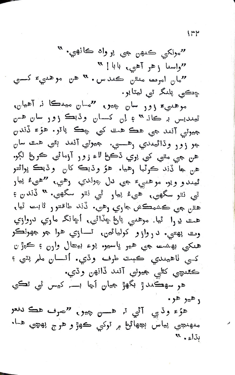 Pyar Ji Pyaas - Page no 132