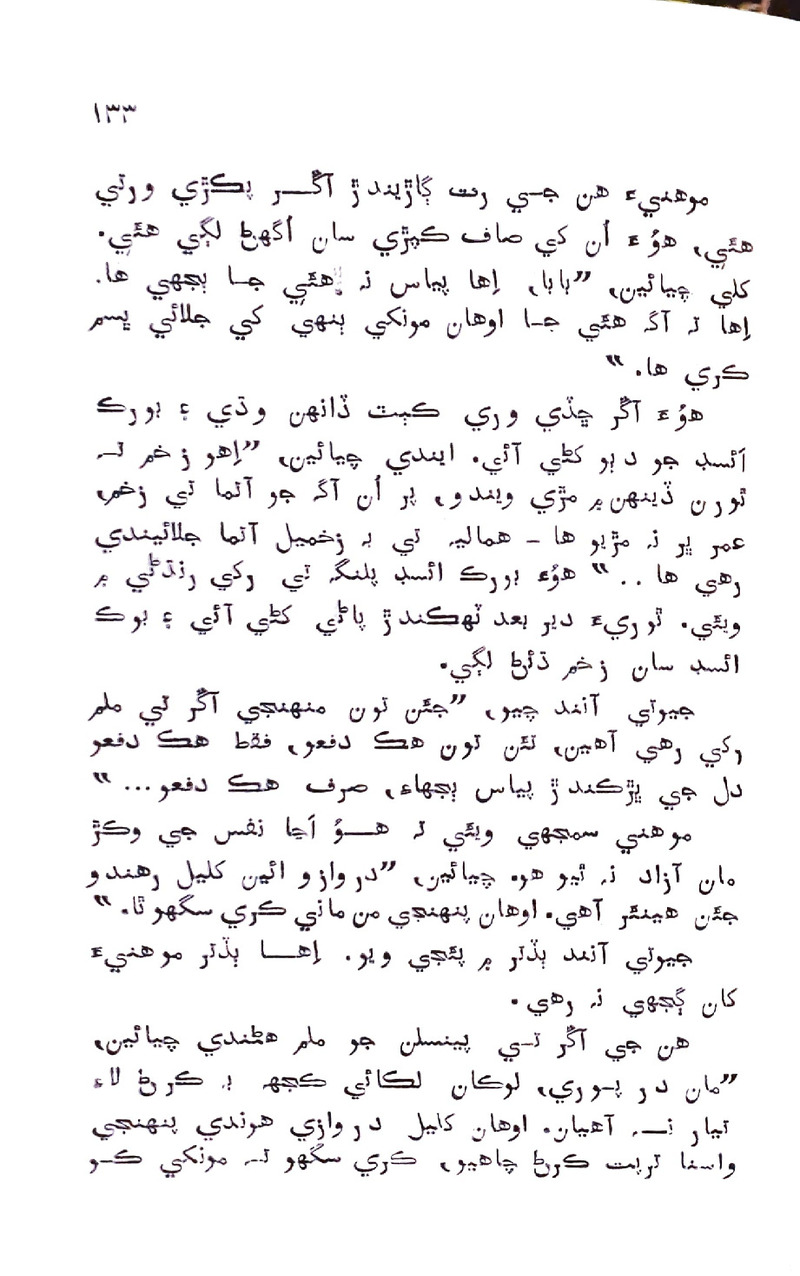 Pyar Ji Pyaas - Page no 133