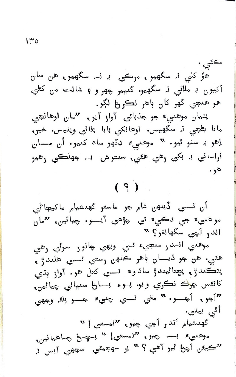 Pyar Ji Pyaas - Page no 135