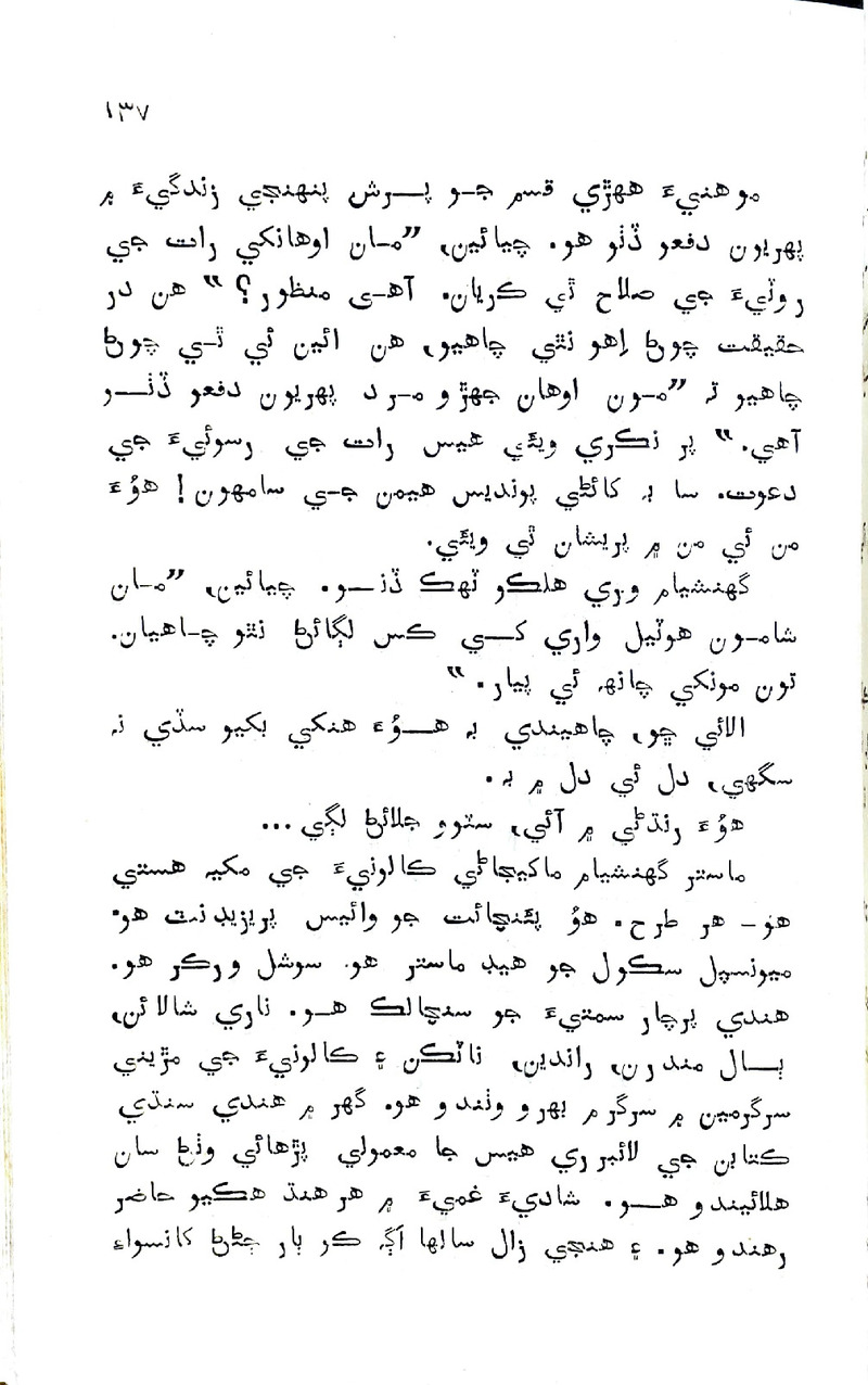 Pyar Ji Pyaas - Page no 137