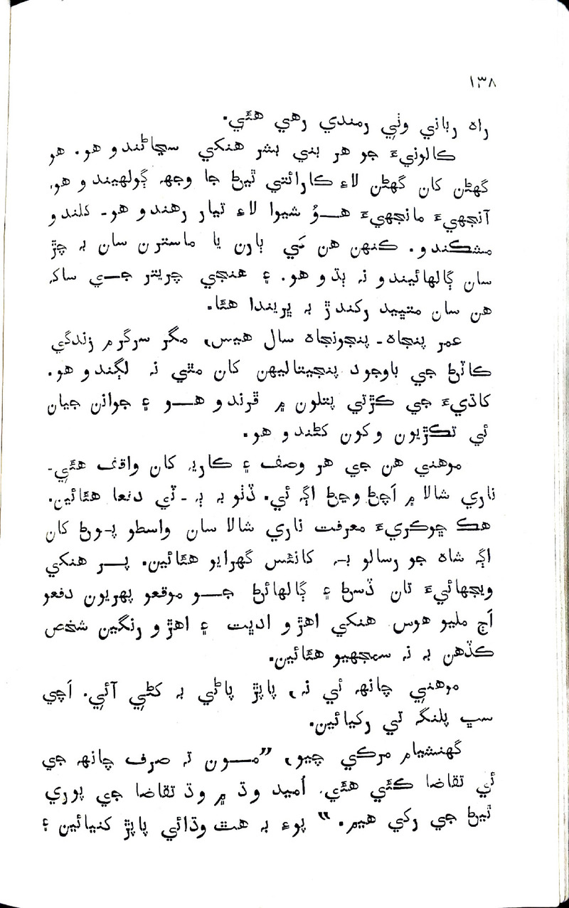 Pyar Ji Pyaas - Page no 138