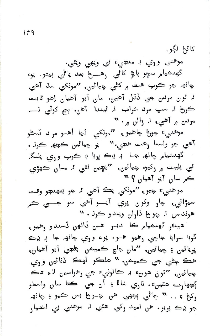 Pyar Ji Pyaas - Page no 139