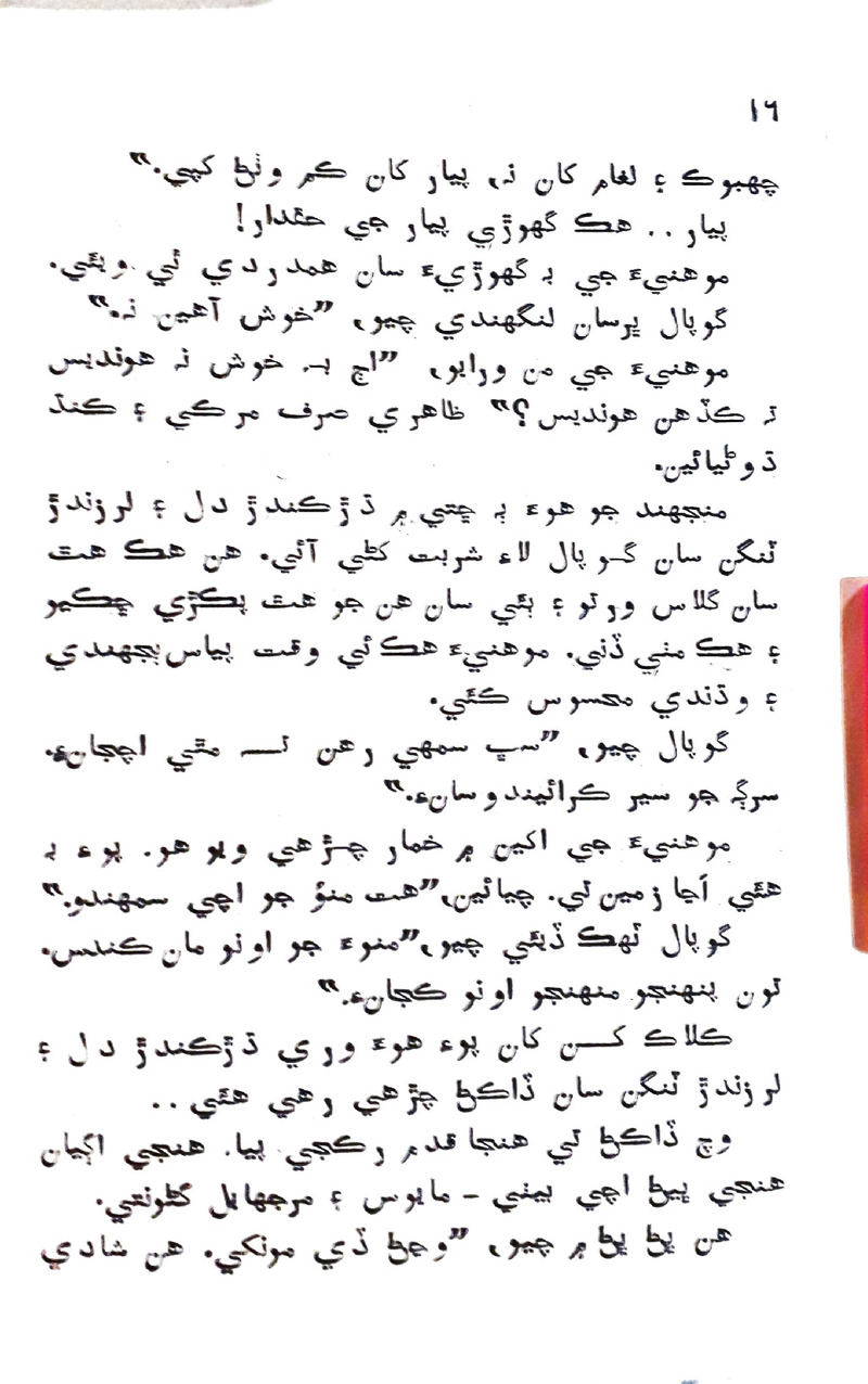 Pyar Ji Pyaas - Page no 14