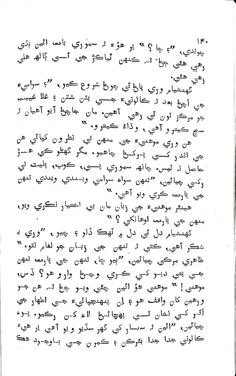 Pyar Ji Pyaas - Page no 140