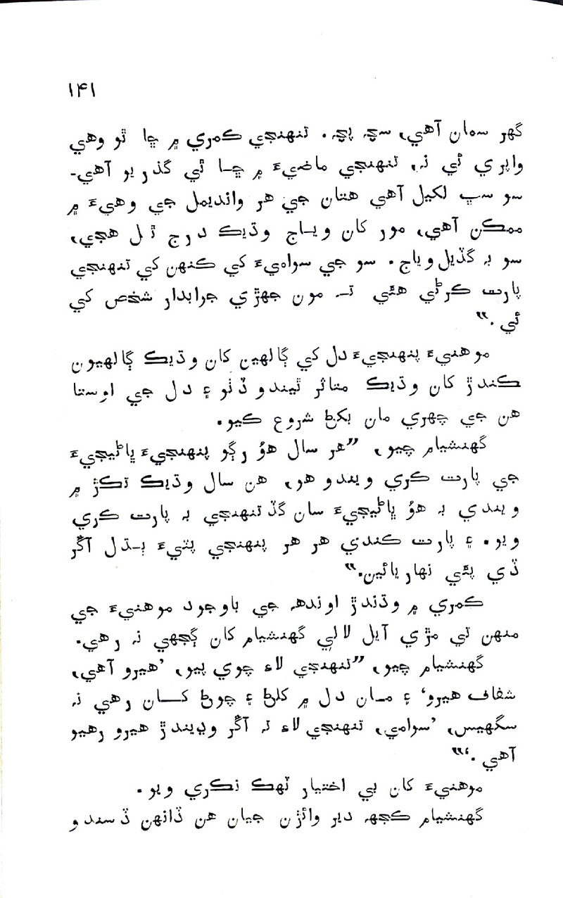 Pyar Ji Pyaas - Page no 141