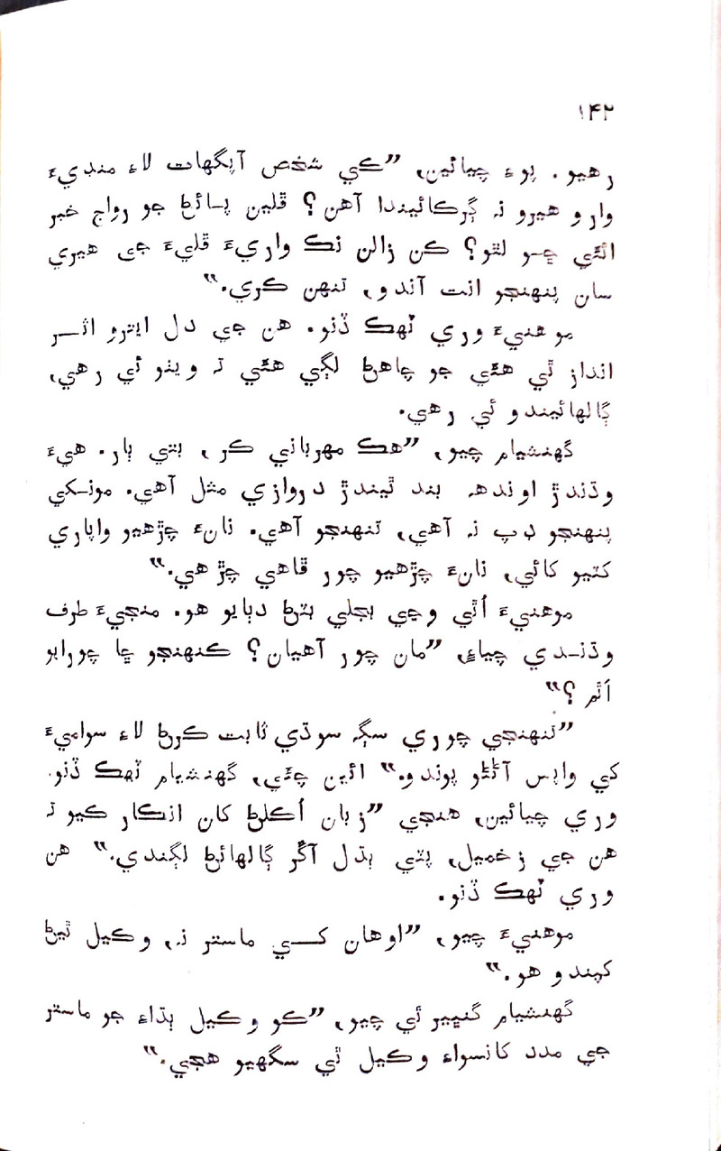 Pyar Ji Pyaas - Page no 142