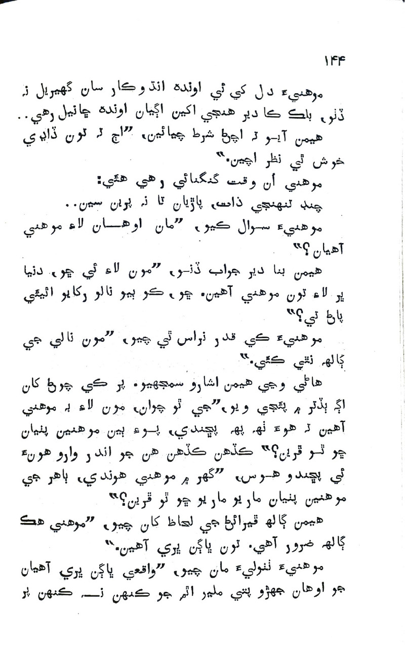 Pyar Ji Pyaas - Page no 144